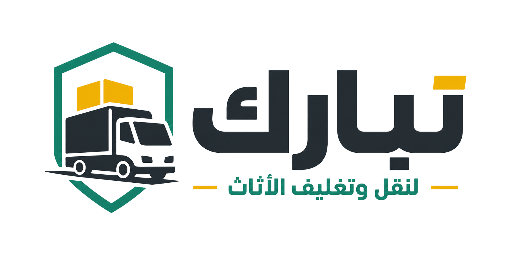 تبارك لنقل وتغليف الأثاث